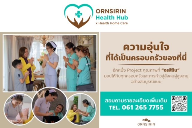  'อรสิริน'   เปิดศูนย์  ‘Ornsirin Health Hub’