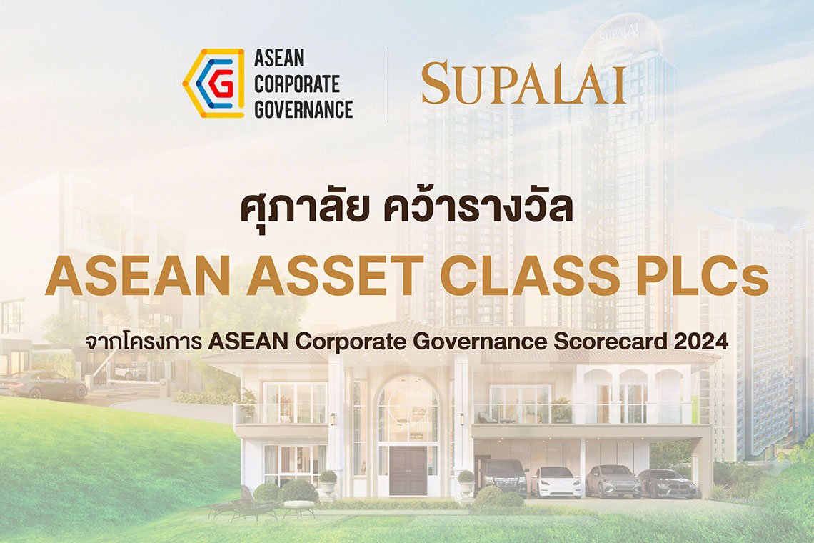 ศุภาลัย ยกระดับการดำเนินงานด้าน CG สู่ระดับอาเซียน คว้ารางวัล ASEAN Asset Class PLCs  จากโครงการ ASEAN CG Scorecard ประจำปี 2567