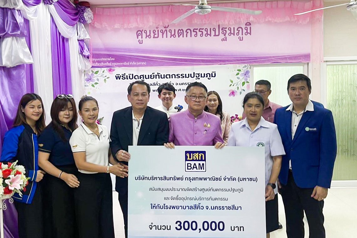 BAM ร่วมพิธีวางศิลาฤกษ์อาคารผู้ป่วยใน 7 ชั้น พร้อมมอบเงินจัดสร้างศูนย์ทันตกรรมปฐมภูมิ รองรับผู้ป่วย โรงพยาบาลสีคิ้ว จ.นครราชสีมา