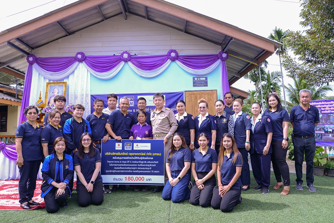 BAM ร่วมกับสภากาชาดไทย จัดทำโครงการ Home & Hope  ต่อเนื่องปีที่ 5 มอบบ้านให้กับผู้ด้อยโอกาส จังหวัดชุมพร BAM ร่วมกับสภากาชาดไทย จัดทำโครงการ Home & Hope  ต่อเนื่องปีที่ 5 มอบบ้านให้กับผู้ด้อยโอกาส จังหวัดชุมพร