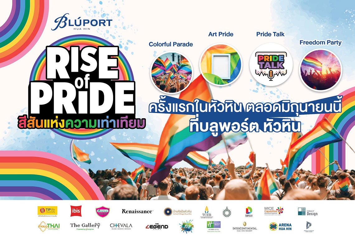 เตรียมพบครั้งแรกในหัวหิน "BLUPORT PRIDE CELEBRETION 2024"  