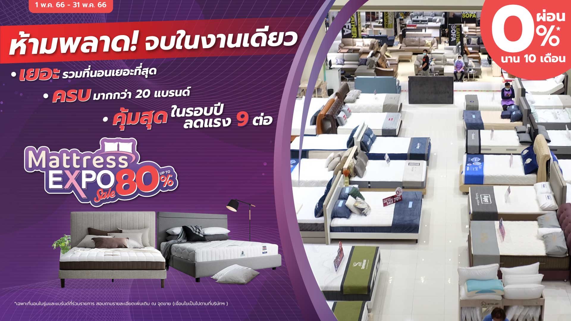 "เอสบี" ดีไซน์สแควร์ จัดโปรสุดคุ้มแห่งปีในงาน Mattress Expo ลดสูงสุดถึง 80%