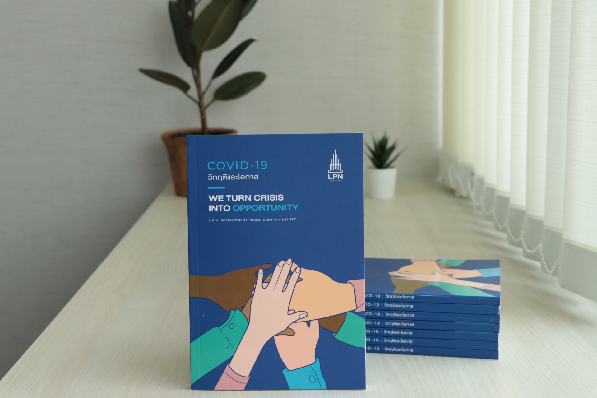 LPN บอกเล่า COVID-19 วิกฤติและโอกาส ผ่านหนังสือ