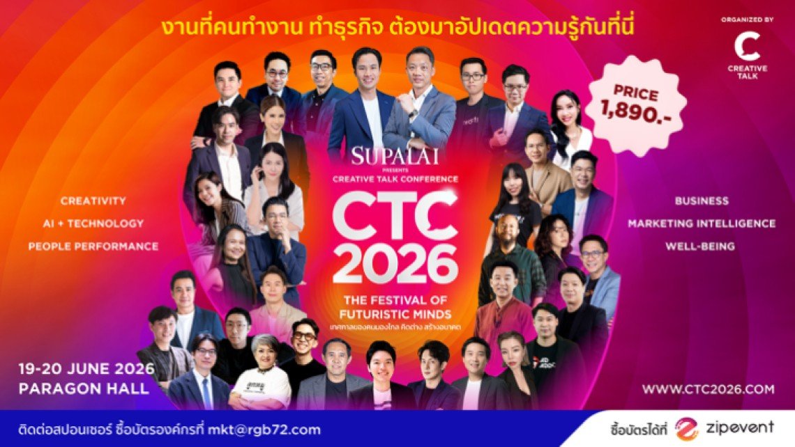 เมื่อความรู้เดิมใช้ไม่ได้ผลในโลกที่มีแต่ความไม่แน่นอน  ได้เวลาปลุกพลังคนมองไกล ในเทศกาลแห่งอนาคต!  ในงาน SUPALAI Presents CREATIVE TALK CONFERENCE 2026: The Festival of Futuristic Minds จัดเต็ม 2 วัน 19-20 มิ.ย. นี้ ณ พารากอน ฮอลล์ 