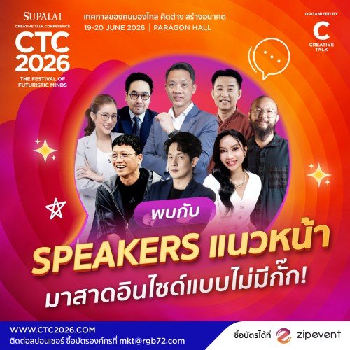 คัดมาให้แล้ว! ไฮไลต์หัวข้อเด็ดจากผู้บริหารระดับท็อปใน #CTC2026 ที่คนทำงานยุคนี้ต้องรู้