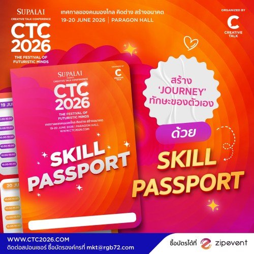 ไฮไลต์ใหม่ต้องลอง! #CTC2026 เปิดตัว 'Skill Passport' พาสปอร์ตที่จะพาคุณไปอัปเวล 6 ทักษะแห่งอนาคต