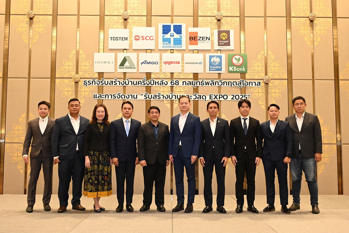สมาคมธุรกิจรับสร้างบ้าน เผย 6 แรงส่ง ครึ่งหลัง ปี 68  พลิกจากติดลบสู่ ภาวะฟื้นตัว ตั้งเป้ายอดขายแตะ 4.5 พันล้านบาท งานรับสร้างบ้านและวัสดุ EXPO 2025 สร้าง  อยู่  ดี