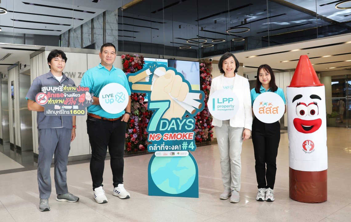LPP ผนึกกำลัง สสส.  สถาบันยุวทัศน์ฯ และสายด่วน 1600 สานต่อแคมเปญ 7 Days No Smoke ปี 4 ร่วมสร้าง สังคมสุขภาวะดี อย่างยั่งยืน