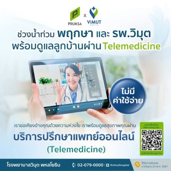 พฤกษา-วิมุต ผสาน Well Care Ecosystem ดูแลลูกบ้าน ฝ่าวิกฤตน้ำท่วม