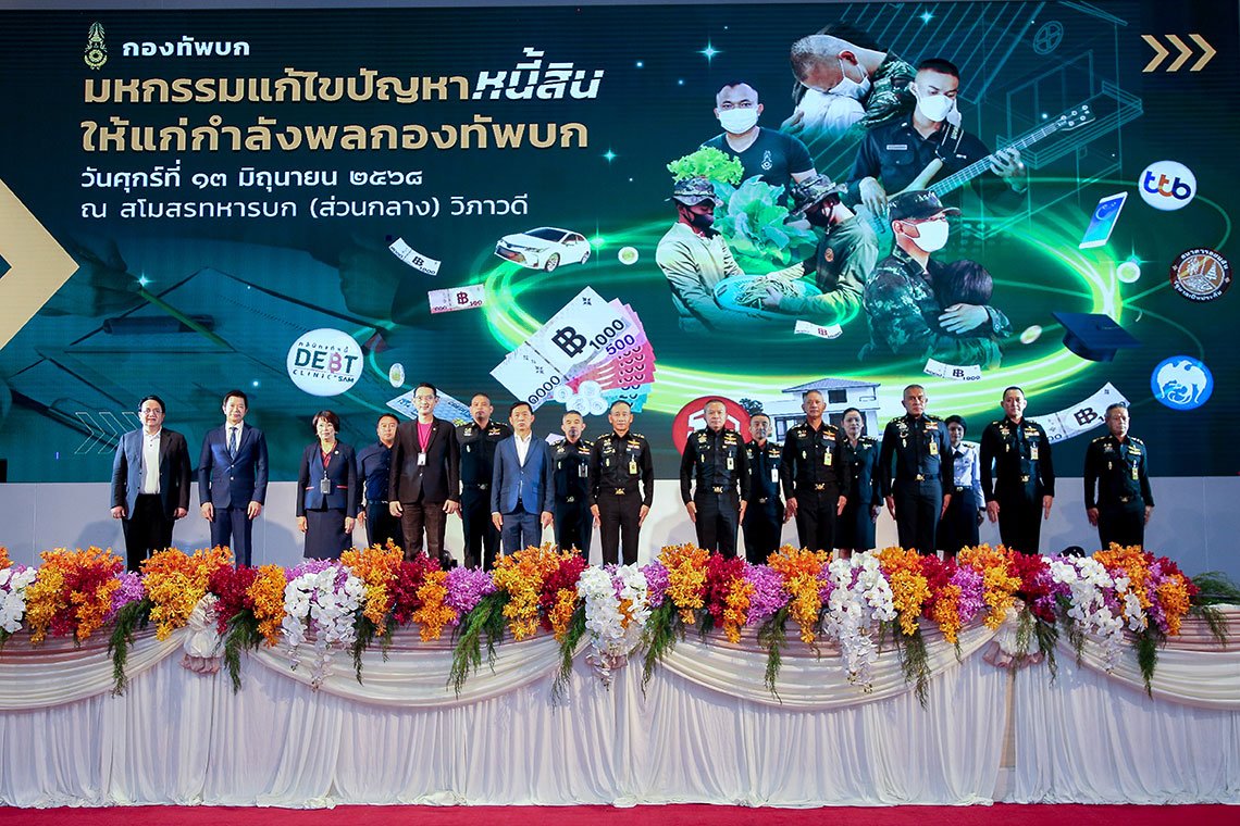 คลินิกแก้หนี้ by SAM ร่วมงานแก้ปัญหาหนี้กำลังพลกองทัพบก