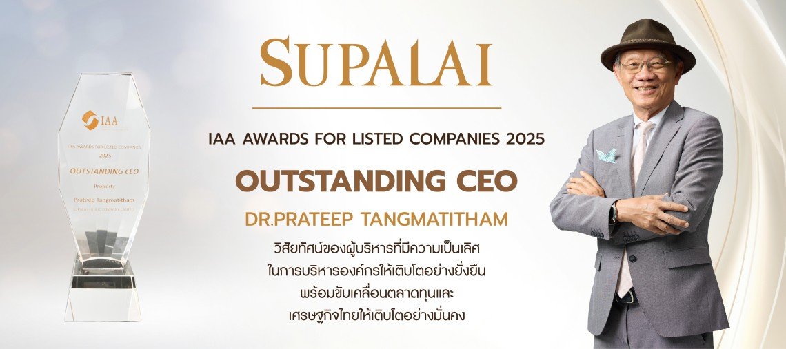 ศุภาลัยขึ้นแท่นตัวจริง คว้ารางวัล OUTSTANDING CEO  ตอกย้ำผู้นำองค์กรคุณภาพและความเชื่อมั่นจากนักลงทุน จากเวที IAA Awards for Listed Companies 2025