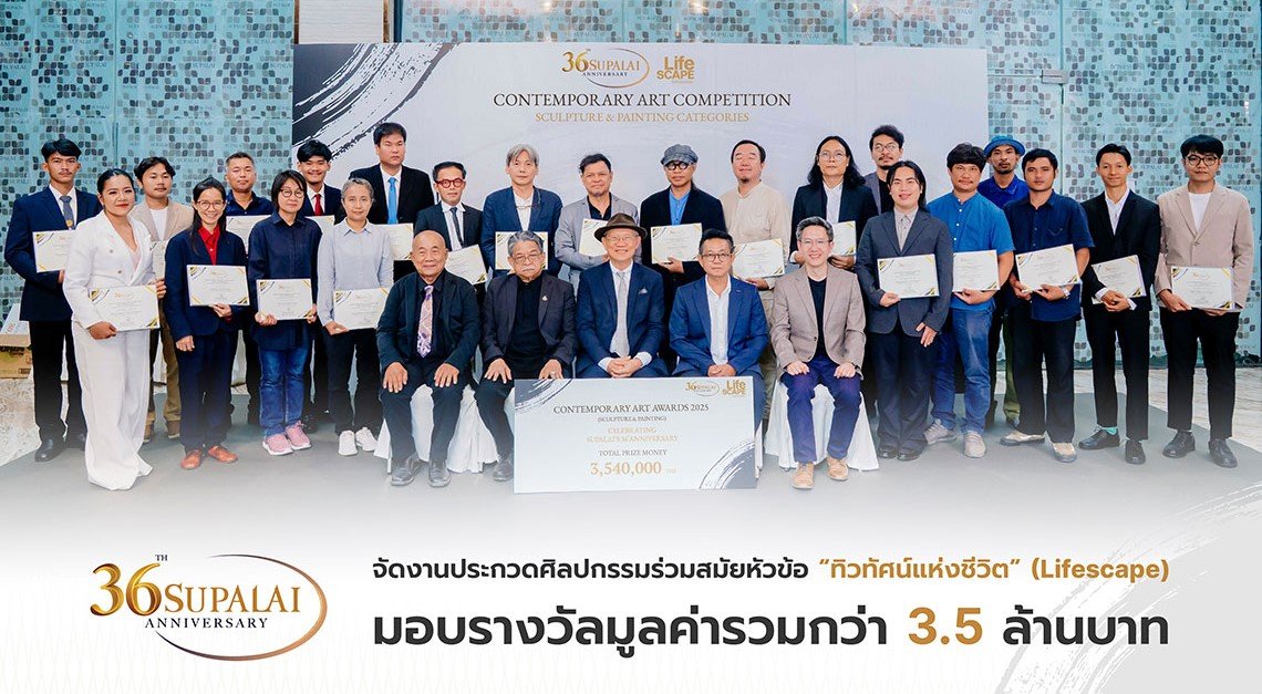 36 ปี ศุภาลัย เปิดพื้นที่แห่งแรงบันดาลใจ มอบรางวัลกว่า 3.5 ล้านบาท  พร้อมจัดนิทรรศการ ทิวทัศน์แห่งชีวิต หนุนวงการศิลปะไทยสู่เวทีระดับประเทศ