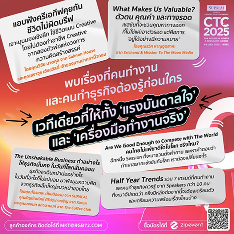 พบเรื่องที่องค์กร, คนทำงาน และคนทำธุรกิจต้องรู้ก่อนใคร เวทีเดียวที่ให้ทั้ง แรงบันดาลใจ และ เครื่องมือทำงานจริง ไม่ควรพลาดงาน CTC2025