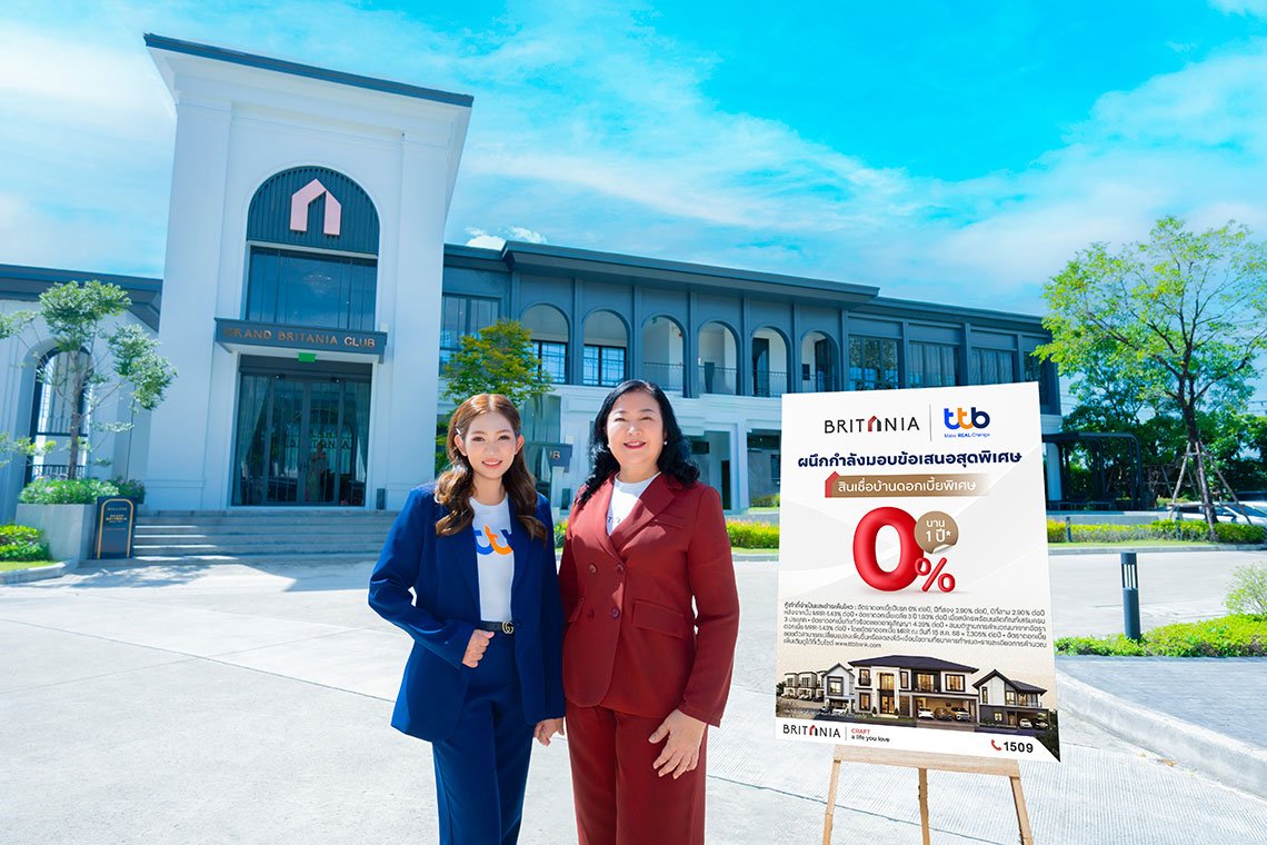 ทีทีบี จับมือ บริทาเนีย เอาใจคนอยากมีบ้าน ด้วยแคมเปญพิเศษส่งท้ายปี  ดอกเบี้ย 0% นาน 1 ปี ช่วยลดภาระให้เบาลง ร่วมสร้างชีวิตทางการเงินที่ดี