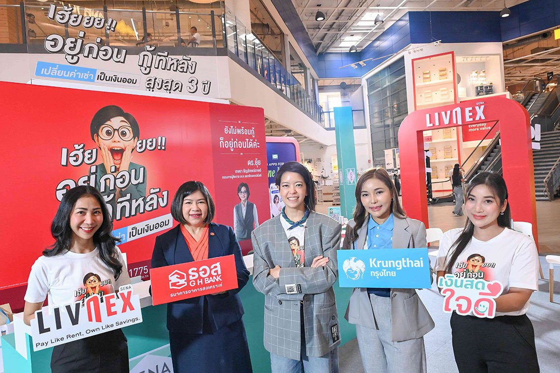 เสนา ส่งแคมเปญ เฮ้ยยย!! อยู่ก่อน กู้ทีหลัง หนุนคนไทยมีบ้านง่ายขึ้น พร้อมผนึกพันธมิตร ธนาคารอาคารสงเคราะห์  กรุงไทย ให้คำปรึกษาสินเชื่อที่อยู่อาศัย