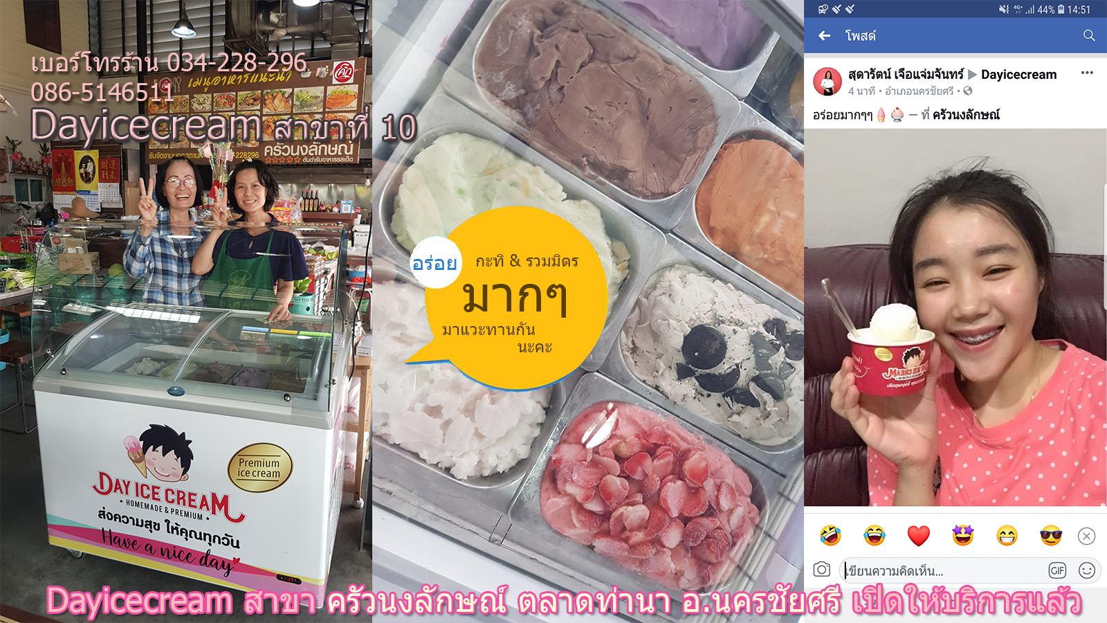 Dayicecream #0016 สาขาที่10 ครัวนงลักษณ์ ตลาดท่านา นครชัยศรี Dayicecream #0016 สาขาที่10 ครัวนงลักษณ์ ตลาดท่านา นครชัยศรี