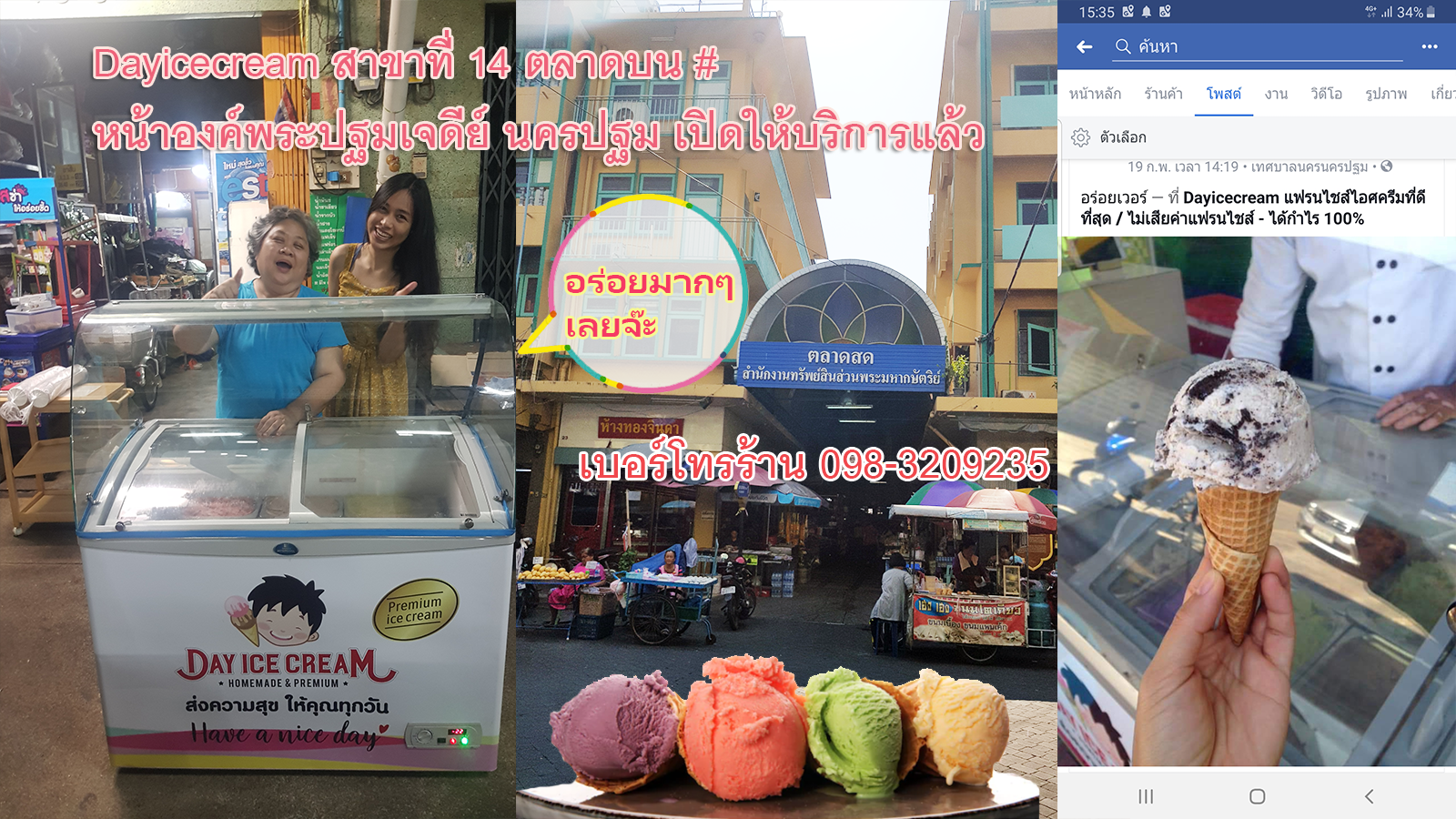 Dayicecream #0020 สาขาที่14 ตลาดบน หน้าองค์พระปฐมเจดีย์ อ.เมือง จ.นครปฐม Dayicecream #0020 สาขาที่14 ตลาดบน หน้าองค์พระปฐมเจดีย์ อ.เมือง จ.นครปฐม