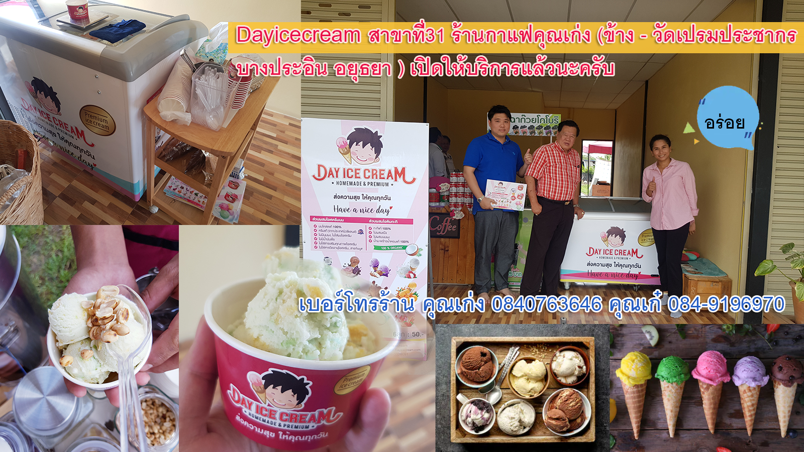 Dayicecream #0043 สาขาที่31 ร้านกาแฟคุณเก่ง (ข้าง - วัดเปรมประชากร บางประอิน อยุธยา )  Dayicecream #0043 สาขาที่31 ร้านกาแฟคุณเก่ง (ข้าง - วัดเปรมประชากร บางประอิน อยุธยา )