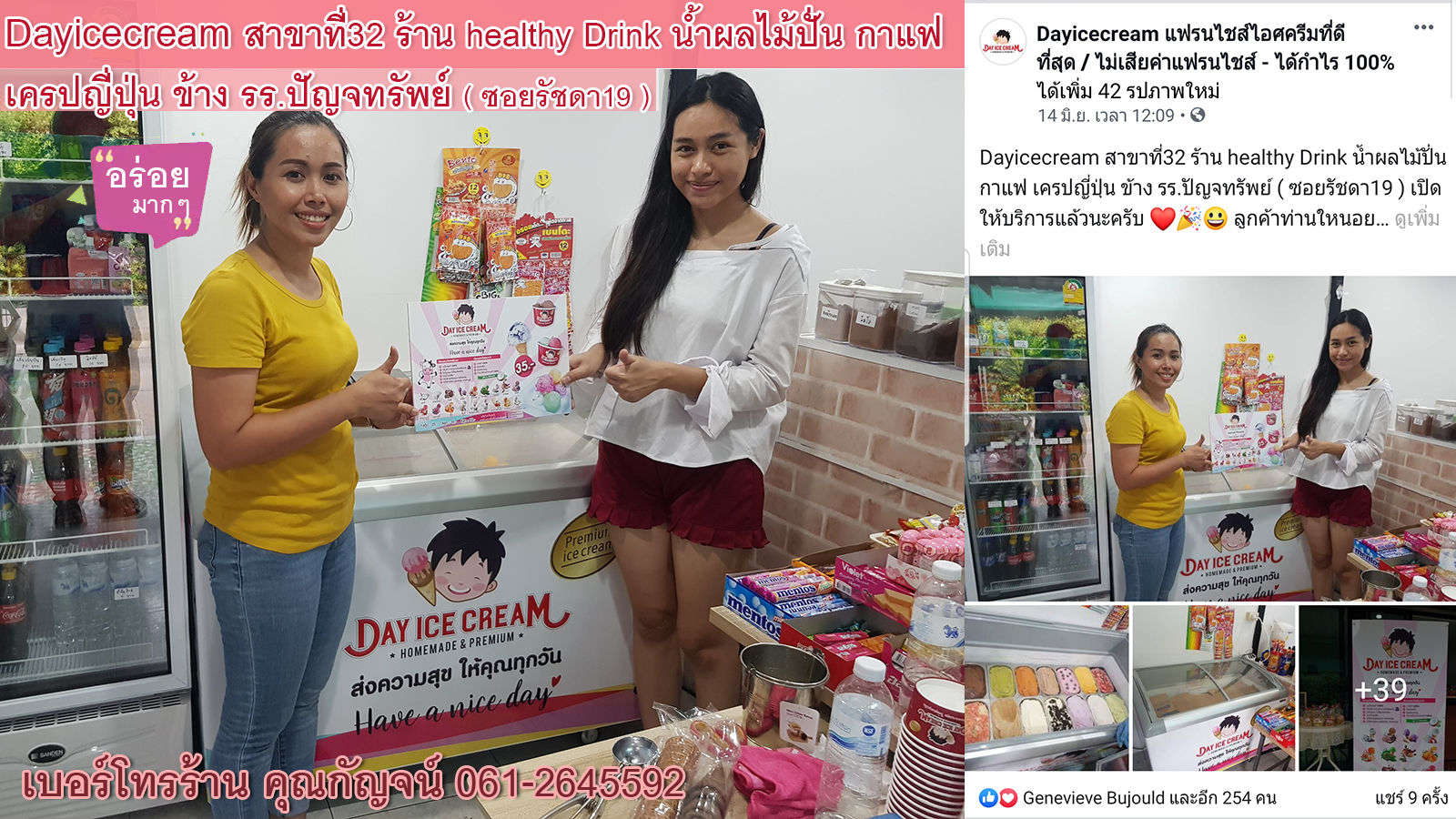 Dayicecream #0044 สาขาที่32 ร้าน healthy Drink น้ำผลไม้ปั่น กาแฟ เครปญี่ปุ่น ข้าง รร.ปัญจทรัพย์ ( ซอยรัชดา19 )  Dayicecream #0044 สาขาที่32 ร้าน healthy Drink น้ำผลไม้ปั่น กาแฟ เครปญี่ปุ่น ข้าง รร.ปัญจทรัพย์ ( ซอยรัชดา19 )