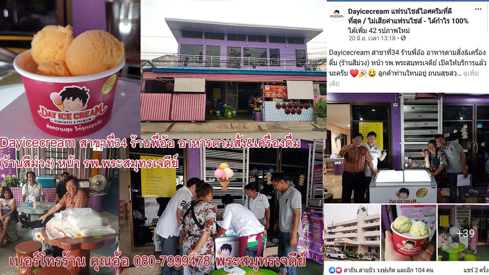 Dayicecream #0046 สาขาที่34 ร้านพี่อ้อ อาหารตามสั่ง&เครื่องดื่ม (ร้านสีม่วง) หน้า รพ.พระสมุทรเจดีย์ 