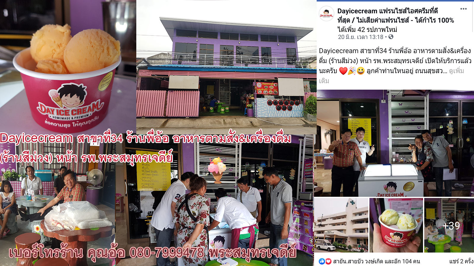 Dayicecream #0046 สาขาที่34 ร้านพี่อ้อ อาหารตามสั่ง&เครื่องดื่ม (ร้านสีม่วง) หน้า รพ.พระสมุทรเจดีย์  Dayicecream #0046 สาขาที่34 ร้านพี่อ้อ อาหารตามสั่ง&เครื่องดื่ม (ร้านสีม่วง) หน้า รพ.พระสมุทรเจดีย์