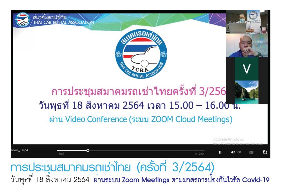 สมาคมรถเช่าไทยจัดประชุม ครั้งที่ 3/2564 ผ่านระบบ Video Conference Zoom Meetings ตามมาตรการป้องกันไวรัส Covid-19 สมาคมรถเช่าไทยจัดประชุม ครั้งที่ 3/2564 ผ่านระบบ Video Conference Zoom Meetings ตามมาตรการป้องกันไวรัส Covid-19