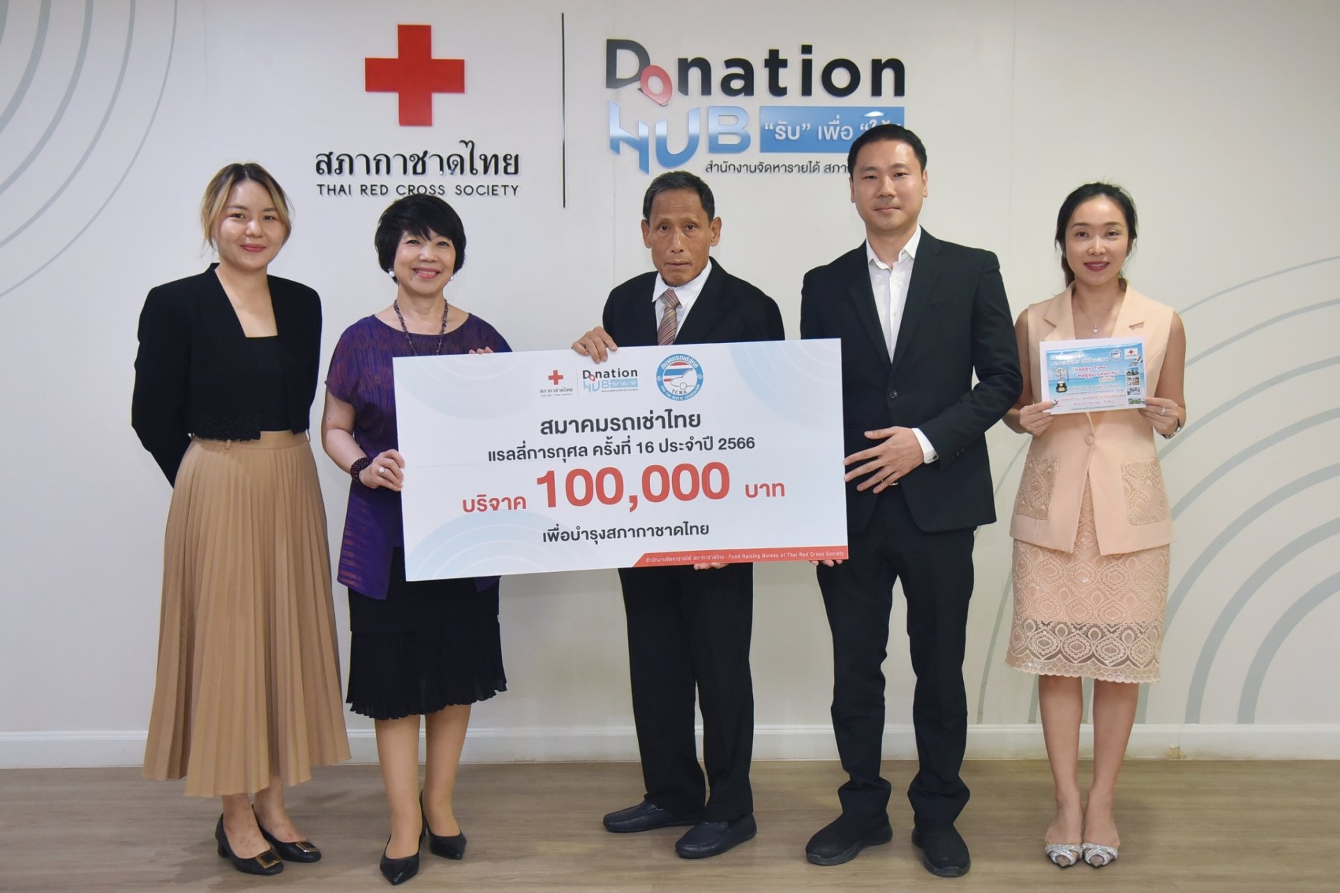 สมาคมรถเช่าไทยมอบเงินแก่สภากาชาดไทย ณ สภากาชาดไทย สมาคมรถเช่าไทยมอบเงินแก่สภากาชาดไทย ณ สภากาชาดไทย