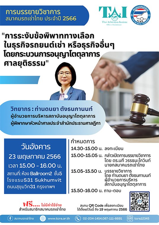 สมาคมรถเช่าไทยจัดประชุม ครั้งที่2/2566 สมาคมรถเช่าไทยจัดประชุม ครั้งที่2/2566