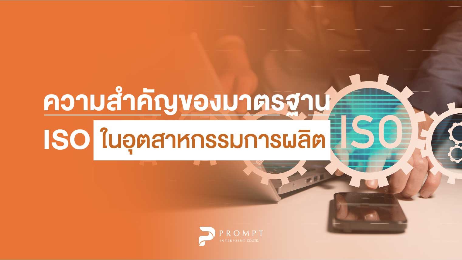 ความสำคัญและบทบาทของมาตรฐาน ISO ในอุตสาหกรรมกล่องบรรจุภัณฑ์