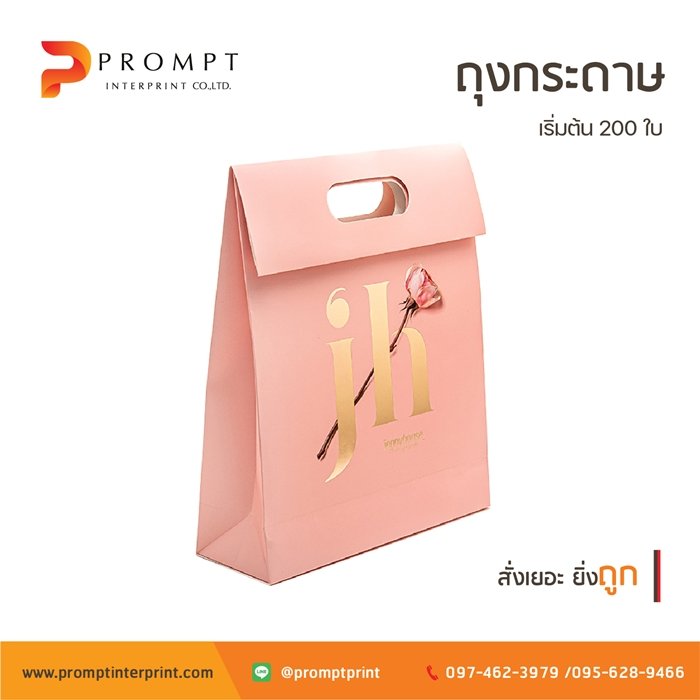 คำนวณไซส์และราคาถุงกระดาษ