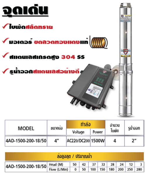 AC/DC SUBMERSIBLE PUMP STEIKEN Model 4AD-1500-200-18/50