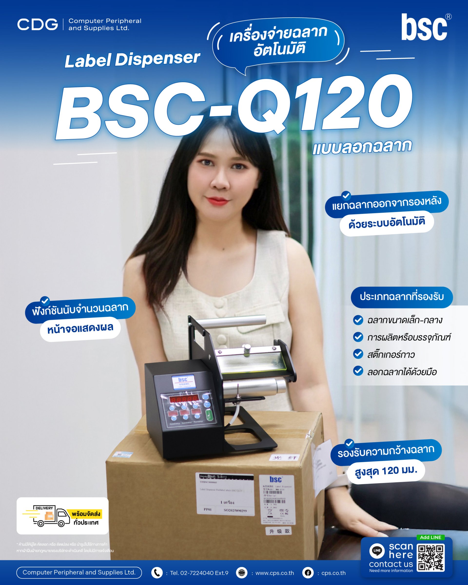 BSC-Q120 (Automatic Label Dispenser Peeler) Width 4-120mm.