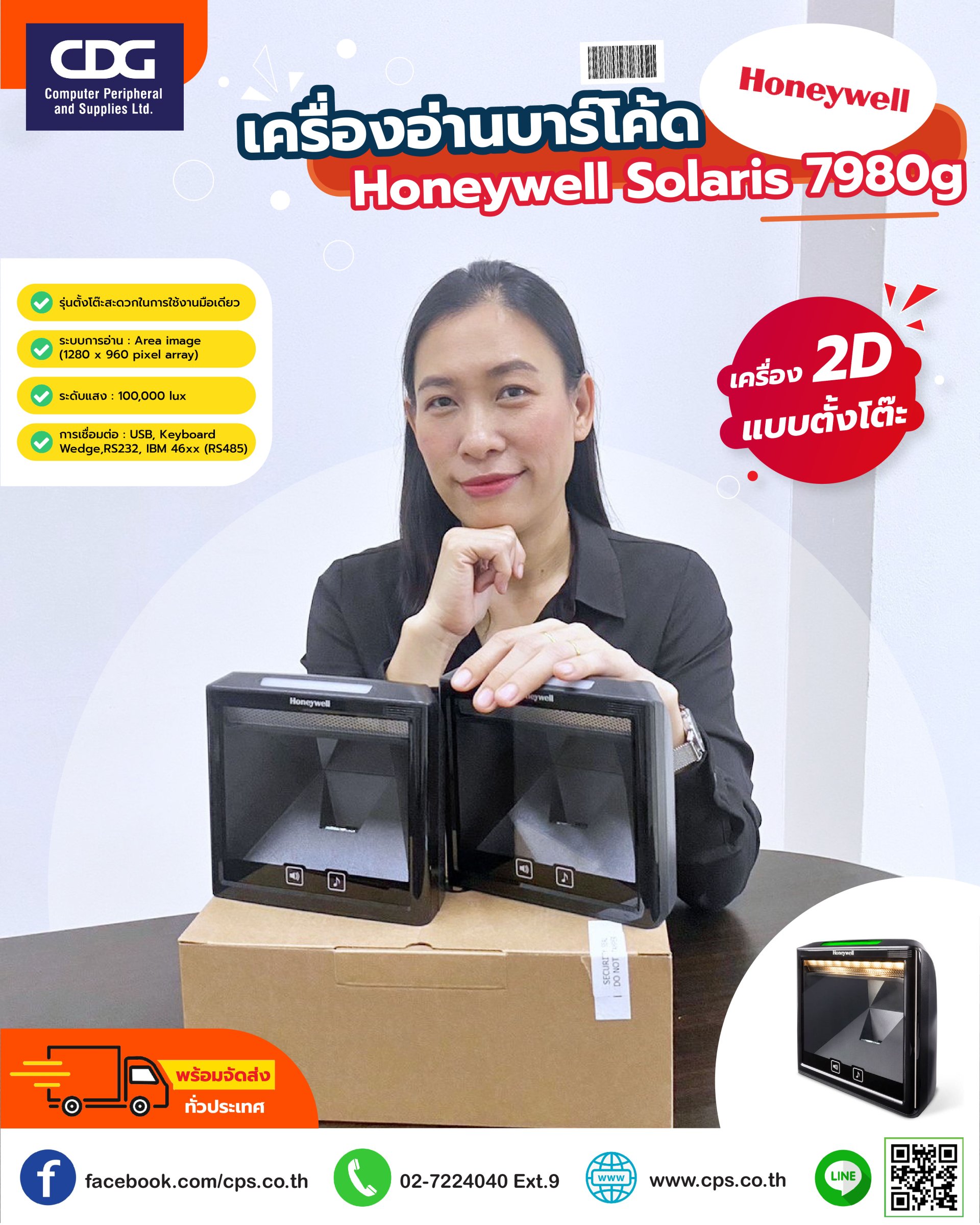 Honeywell Solaris 7980g barcode scanner presentation imager