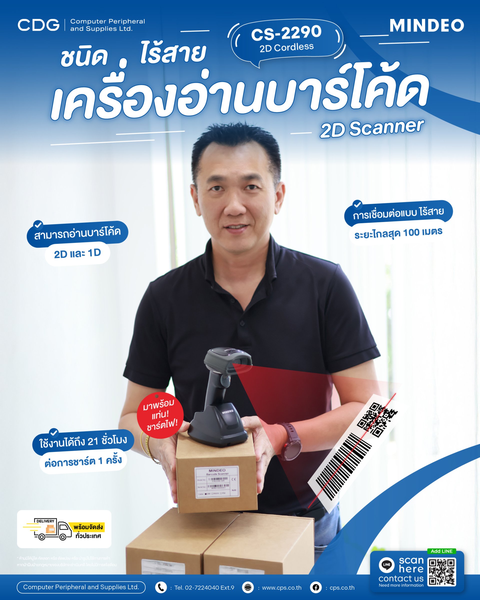 เครื่องอ่านบาร์โค้ดไร้สาย Mindeo CS-2290 2D