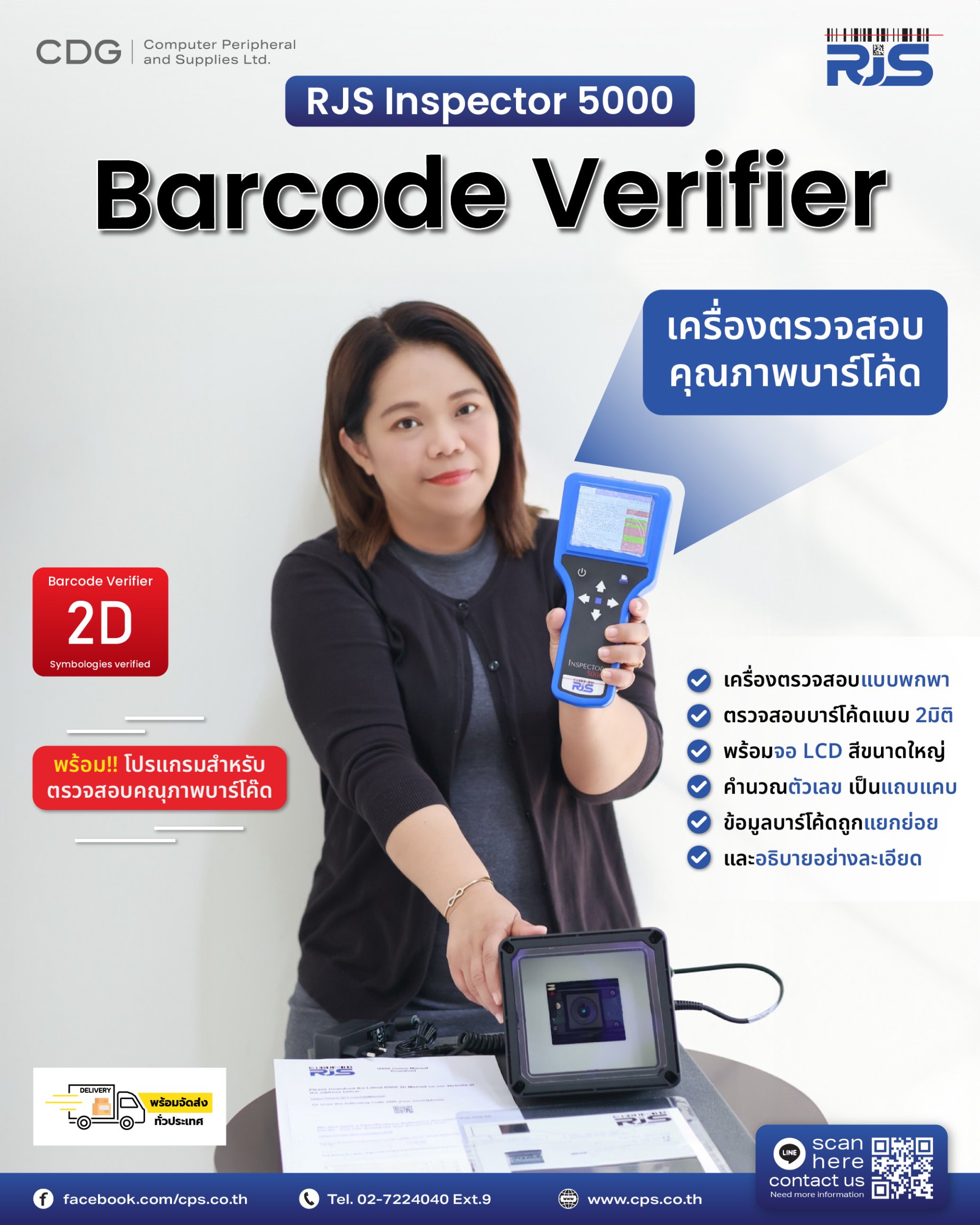 RJS Inspector 5000 2D Camera Barcode Verifier