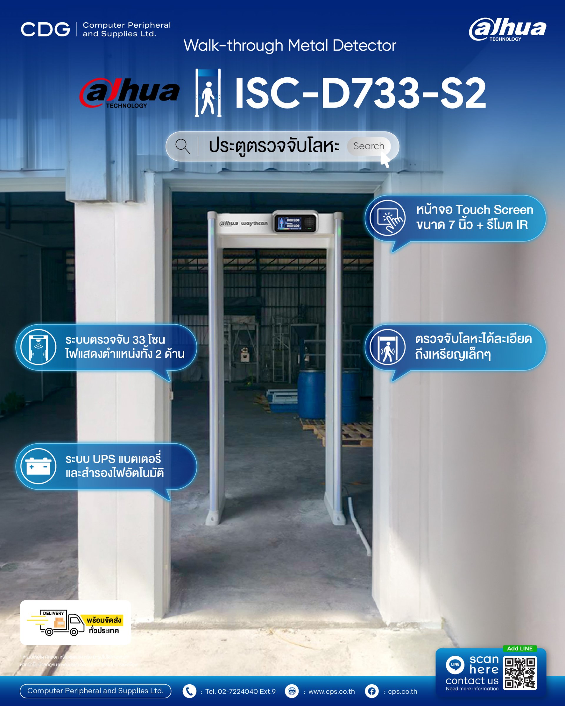 Dahua ISC-D733-S2 Walk-through Metal Detector