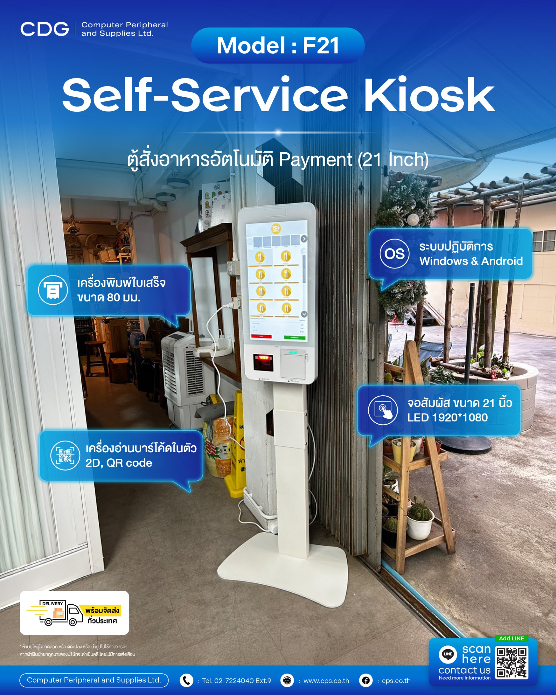 ตู้จำหน่ายบัตร F21 / F24 / F32 Self-Service Payment Kiosk