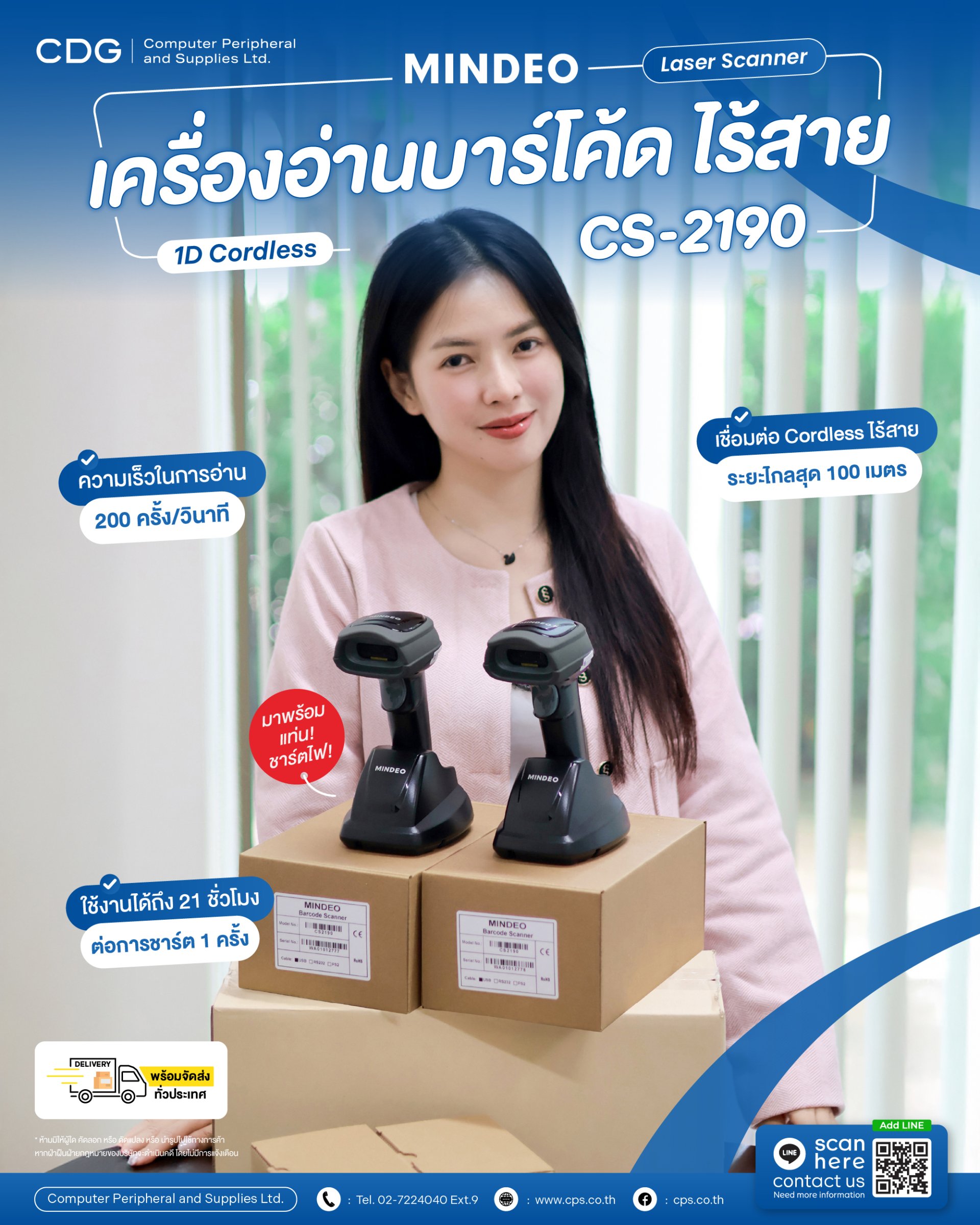 เครื่องอ่านบาร์โค้ดไร้สาย Mindeo CS2190-1D Cordless Scanner