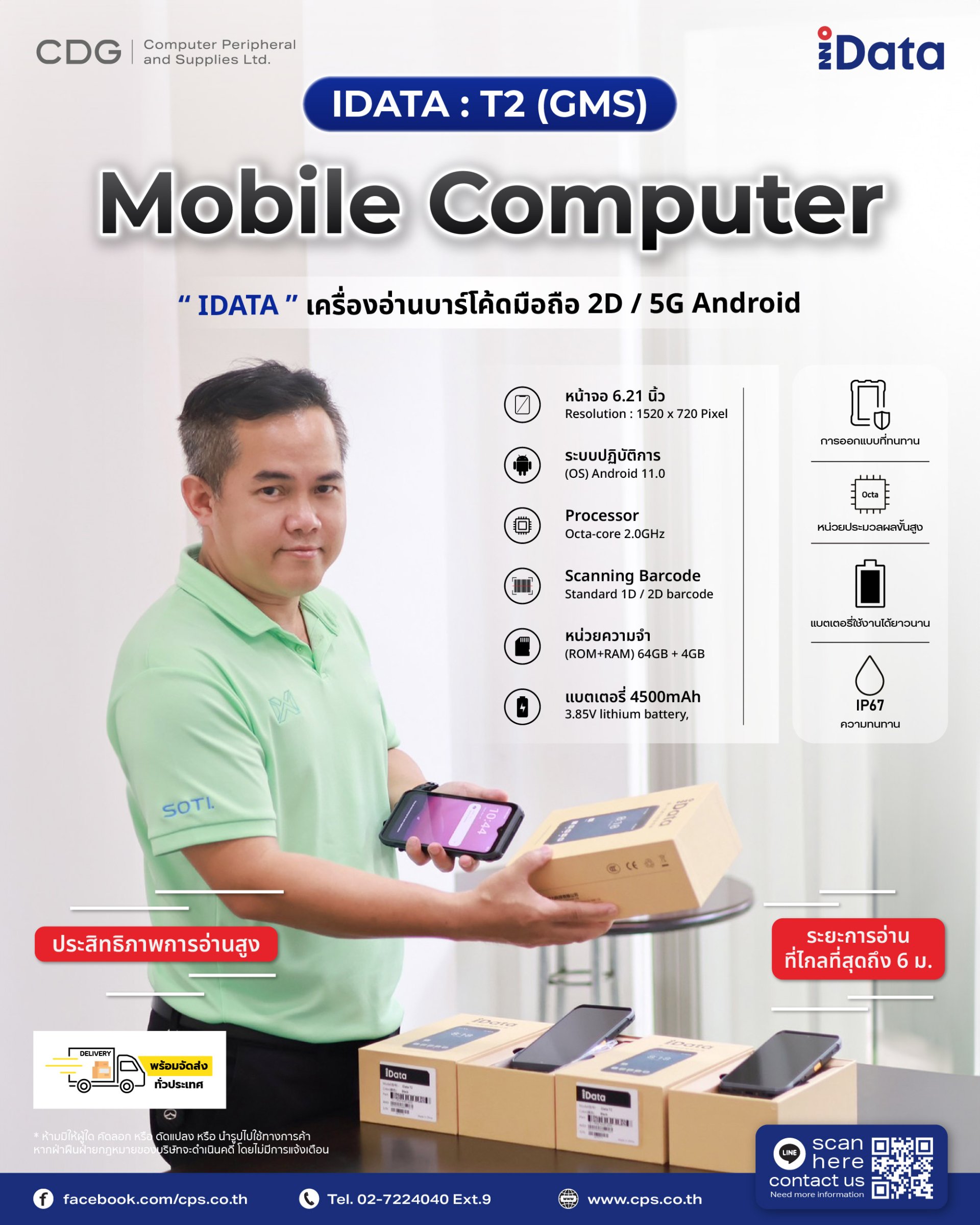 Idata Module iData T2X 5G portable RFID mobile terminal - cps