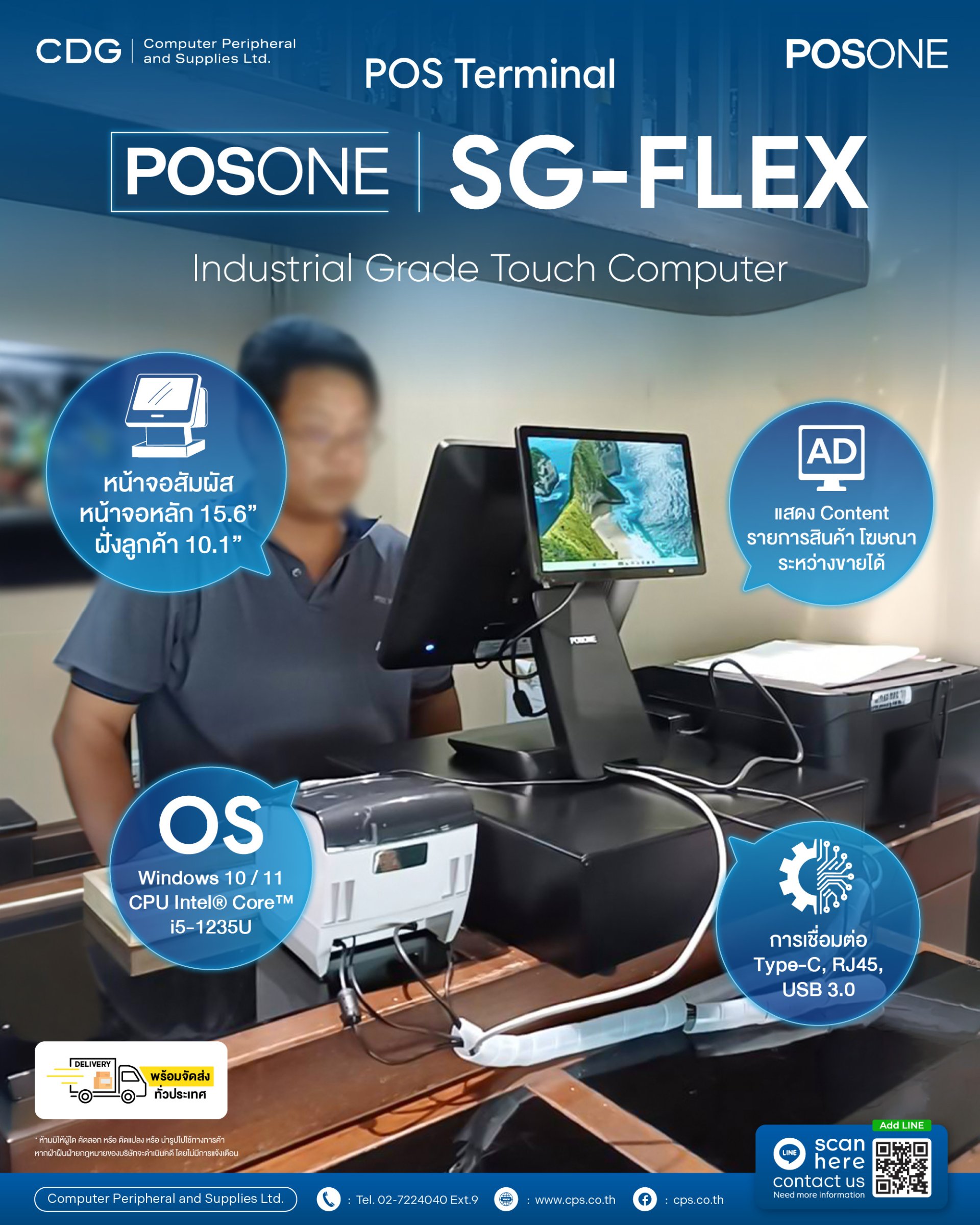 POSONE SG-FLEX Touch Screen POS Terminal (Industrial Grade)