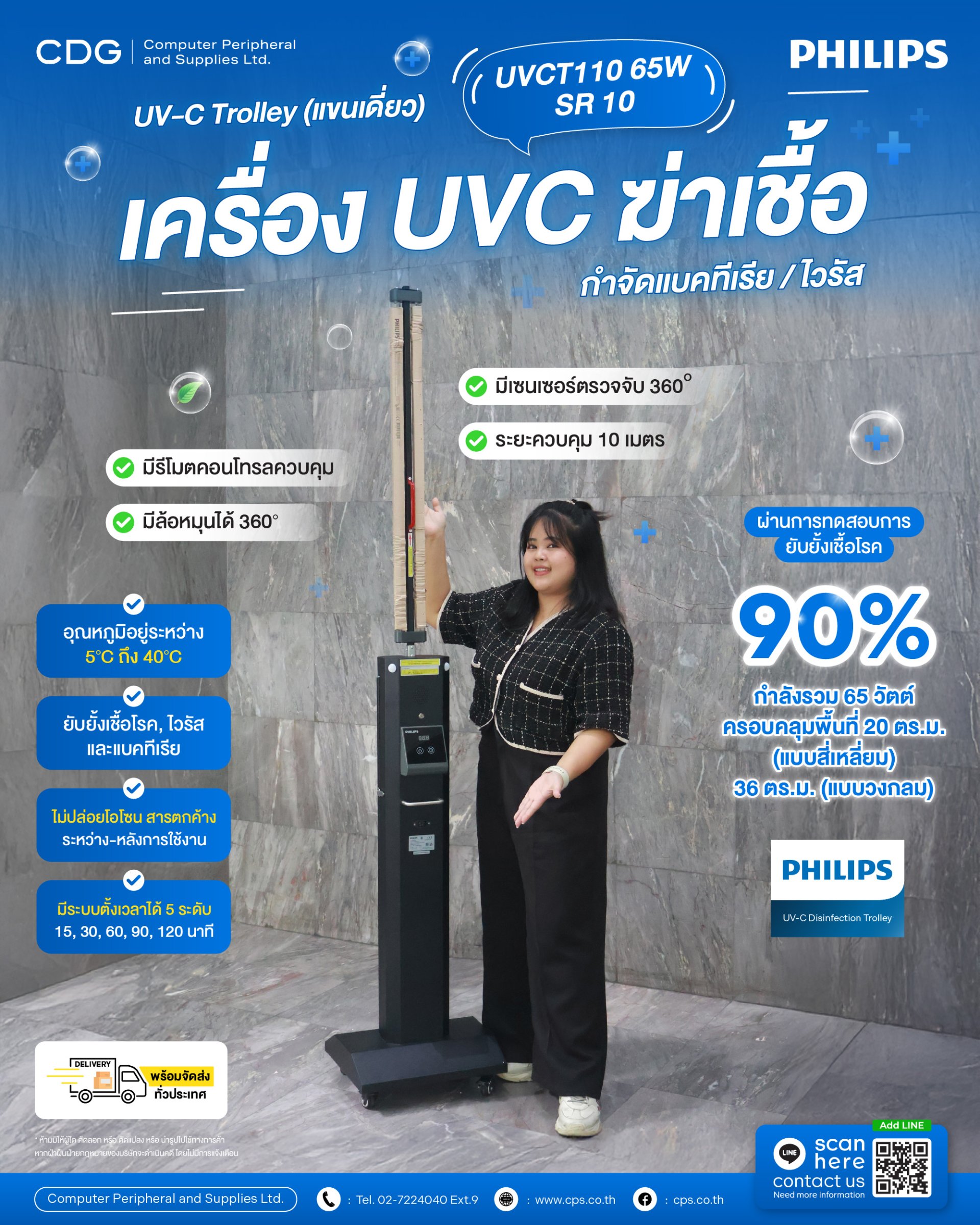 Philips 1 Arm UV-C Disinfection Trolley Gen2 (แบบแขนเดี่ยว)