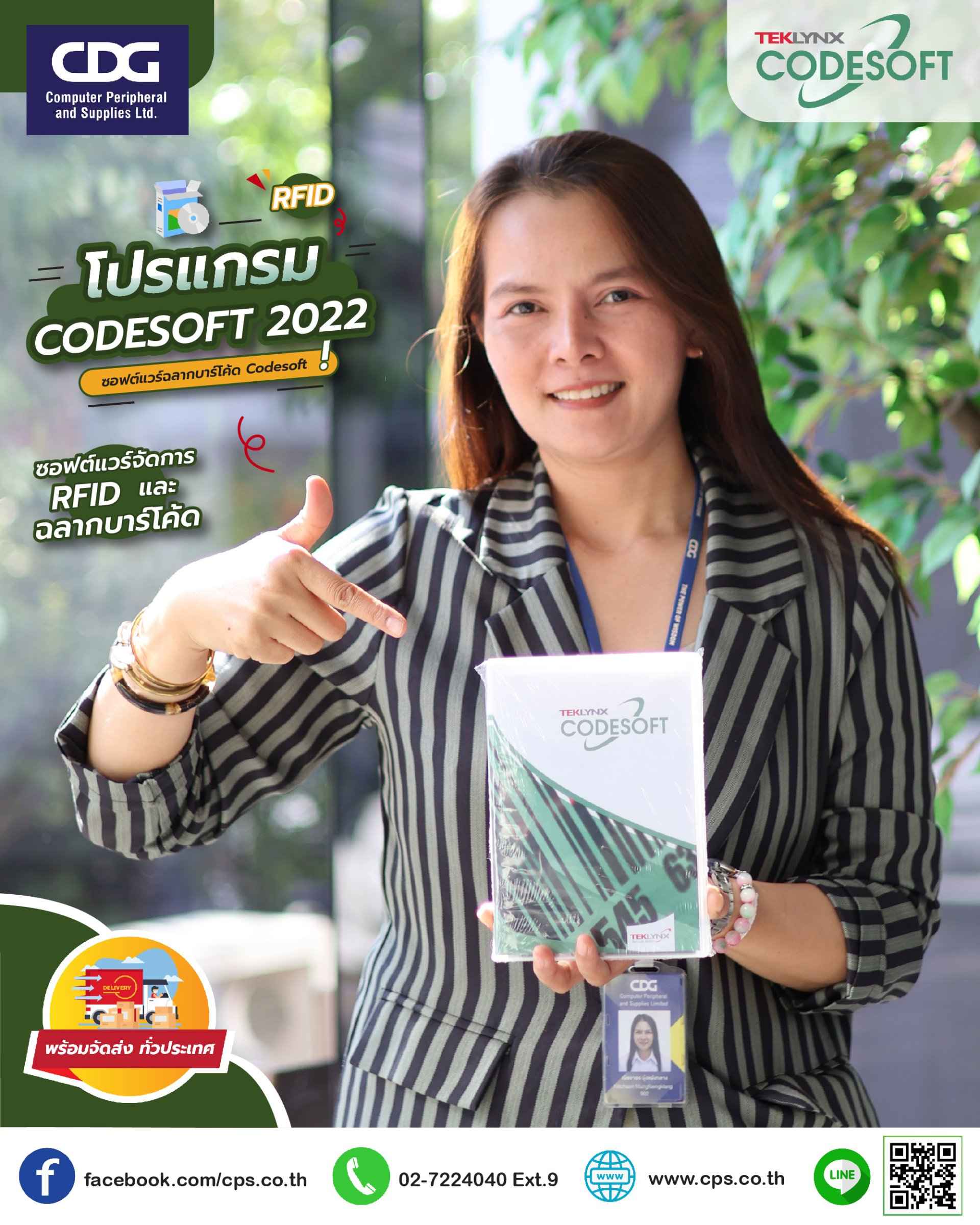 ซอฟต์แวร์ฉลากบาร์โค้ด Program CodeSoft Professional 2022