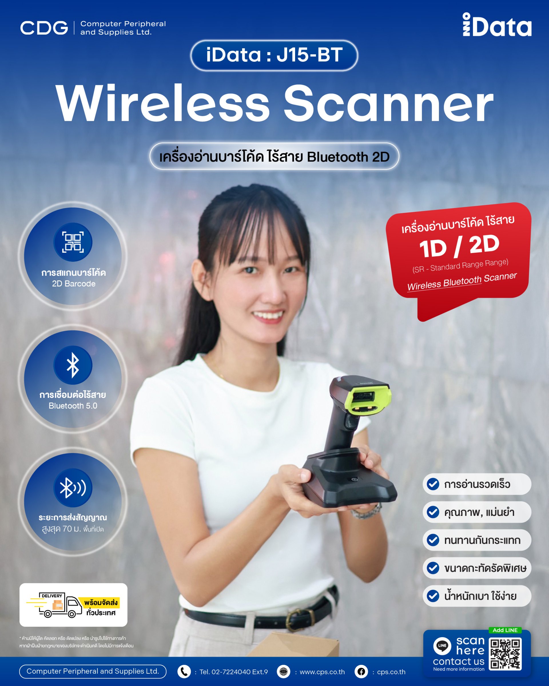เครื่องอ่านบาร์โค้ด iData J15-BT Wireless Bluetooth Scanner
