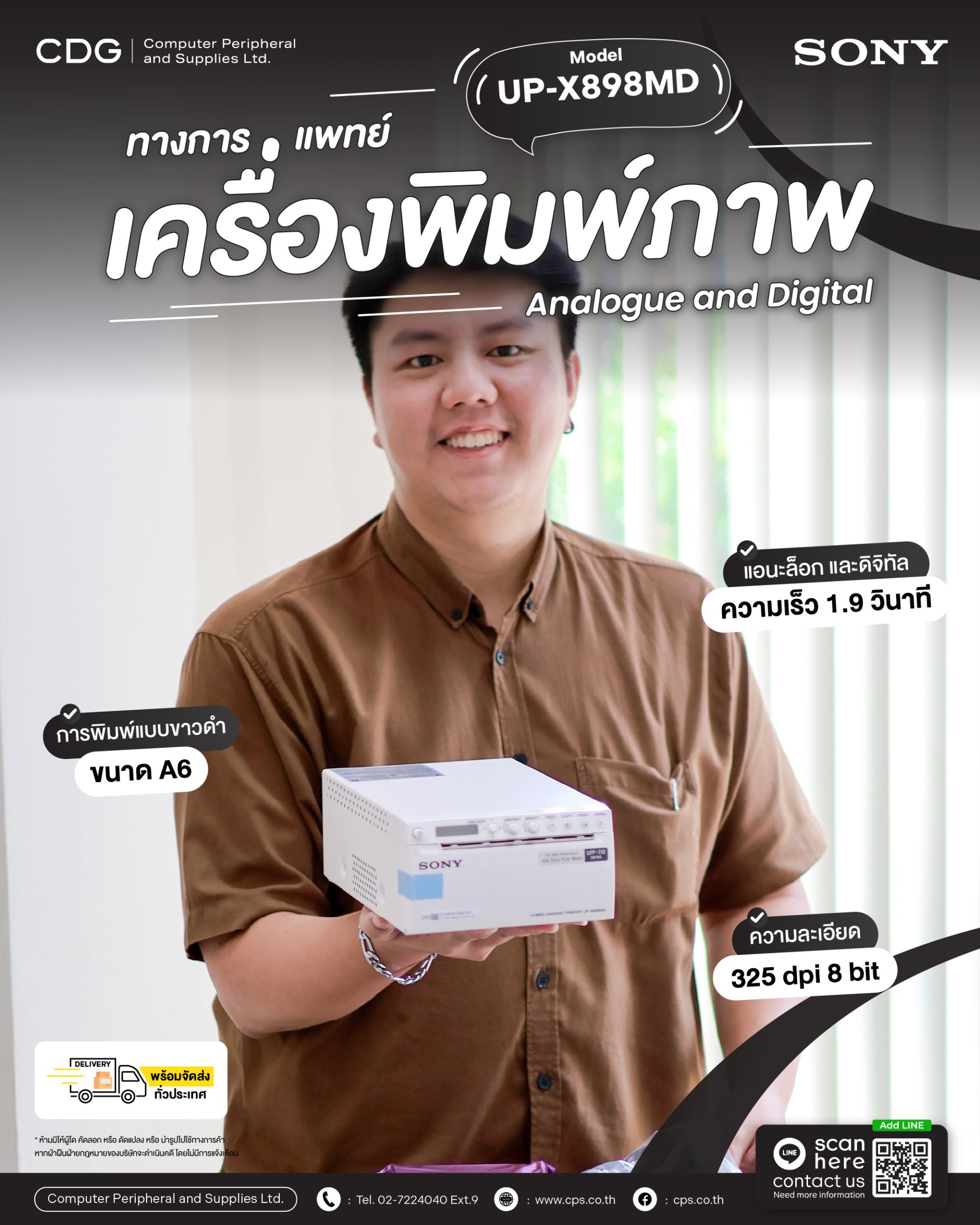 เครื่องพิมพ์ภาพทางการแพทย์ Sony UP-X898MD A6 Thermal Printer