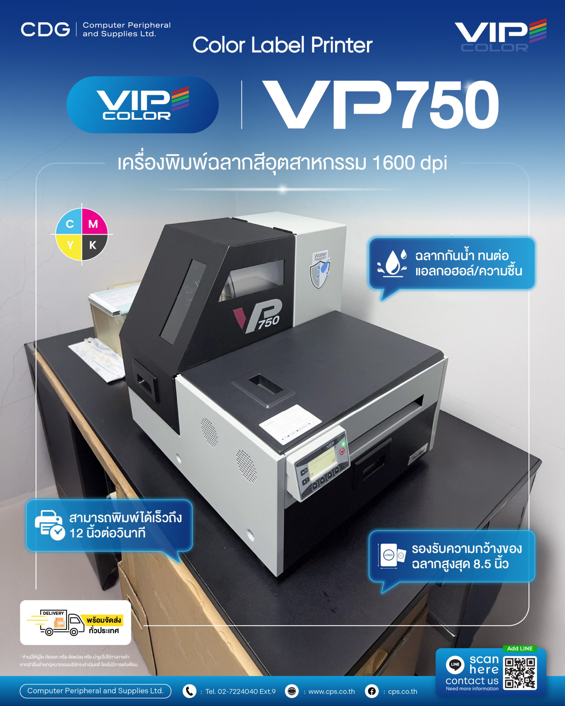 เครื่องพิมพ์สติ๊กเกอร์สี VIP Color รุ่น VP750