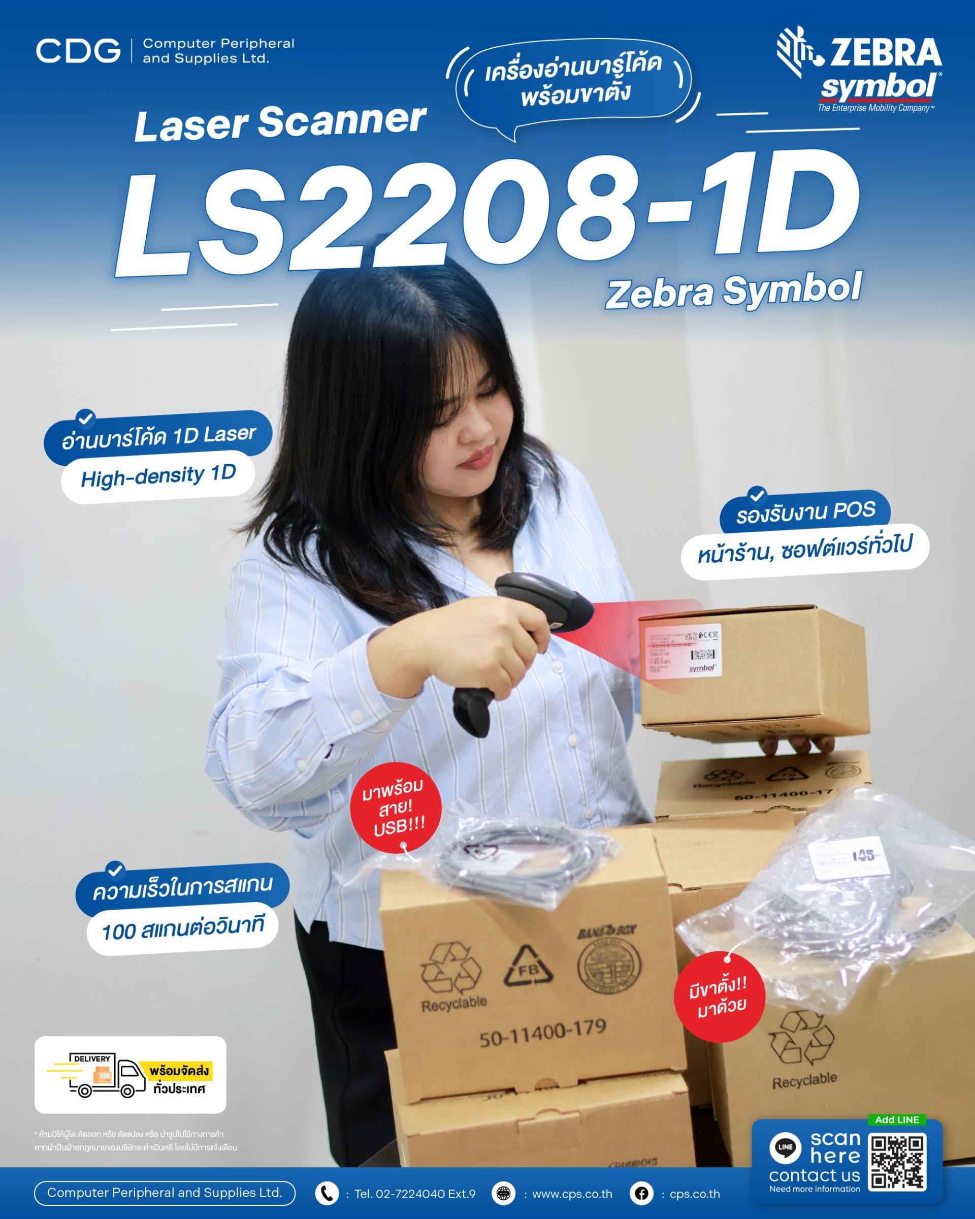 เครื่องอ่านบาร์โค้ด Zebra / Motorola Symbol LS2208