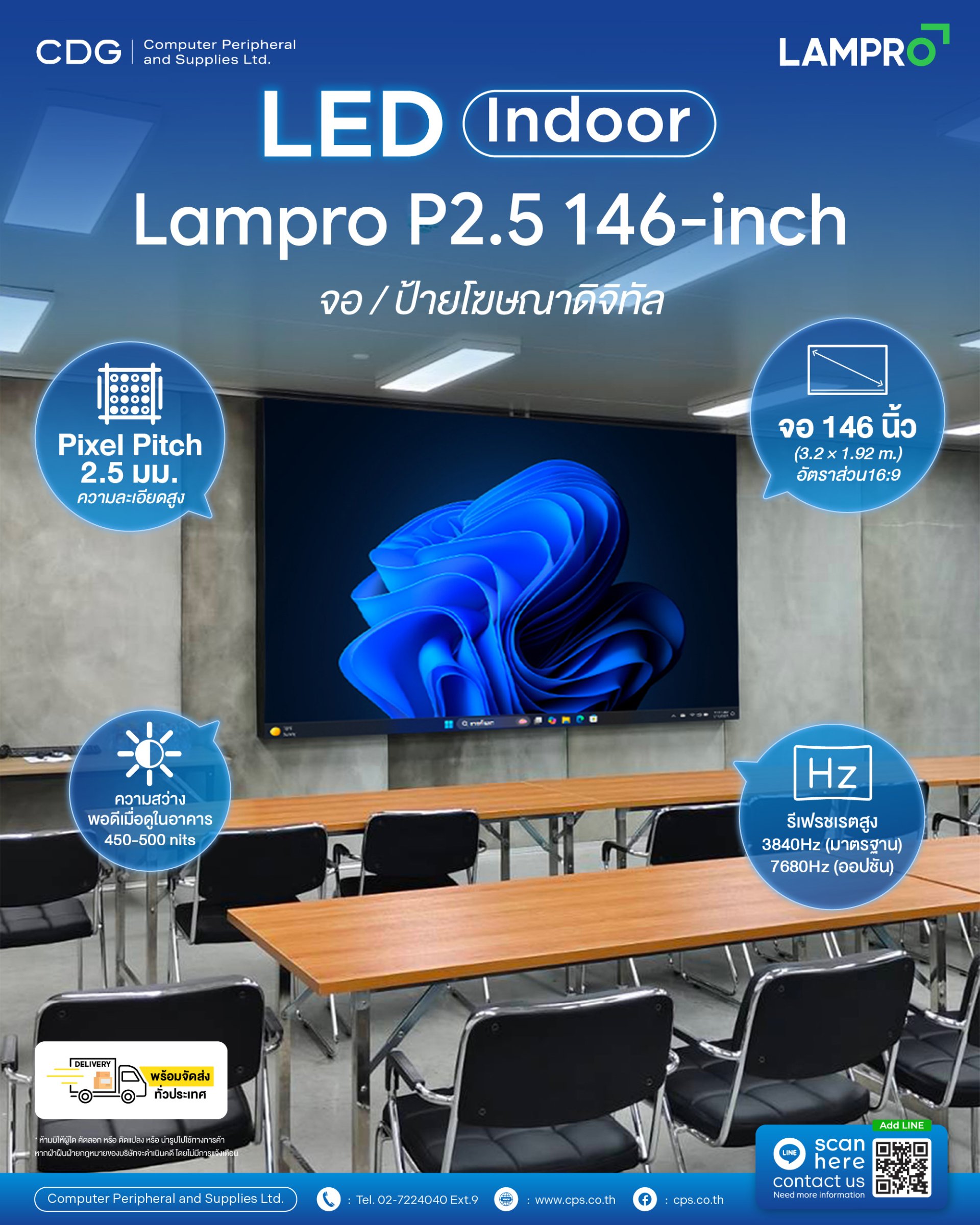 จอโฆษณาดิจิตอล LED Indoor P2.5 Lampro LC2.5P (LC Series)