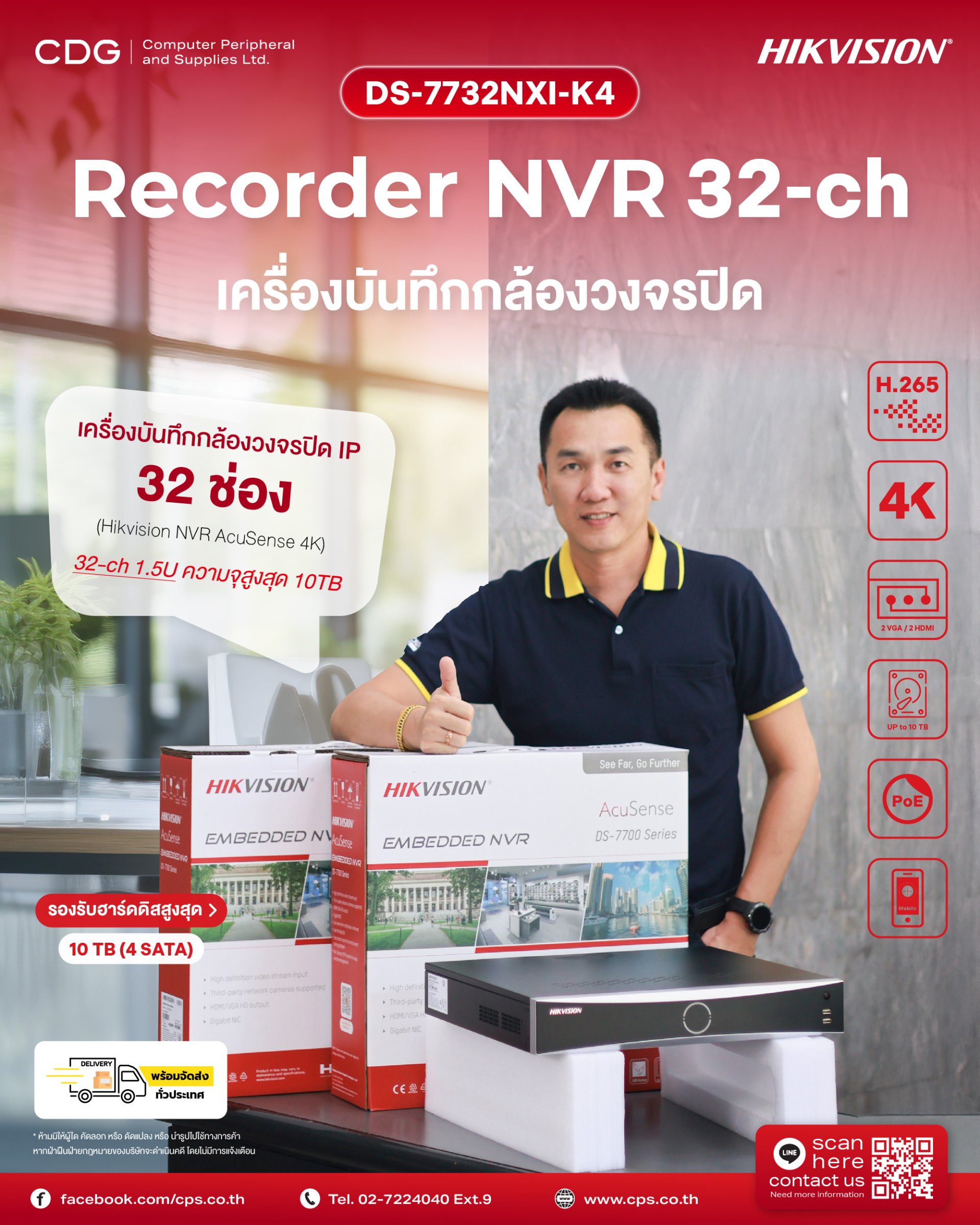 เครื่องบันทึกกล้องวงจรปิด IP 32 ช่อง Hikvision DS-7732NXI-K4