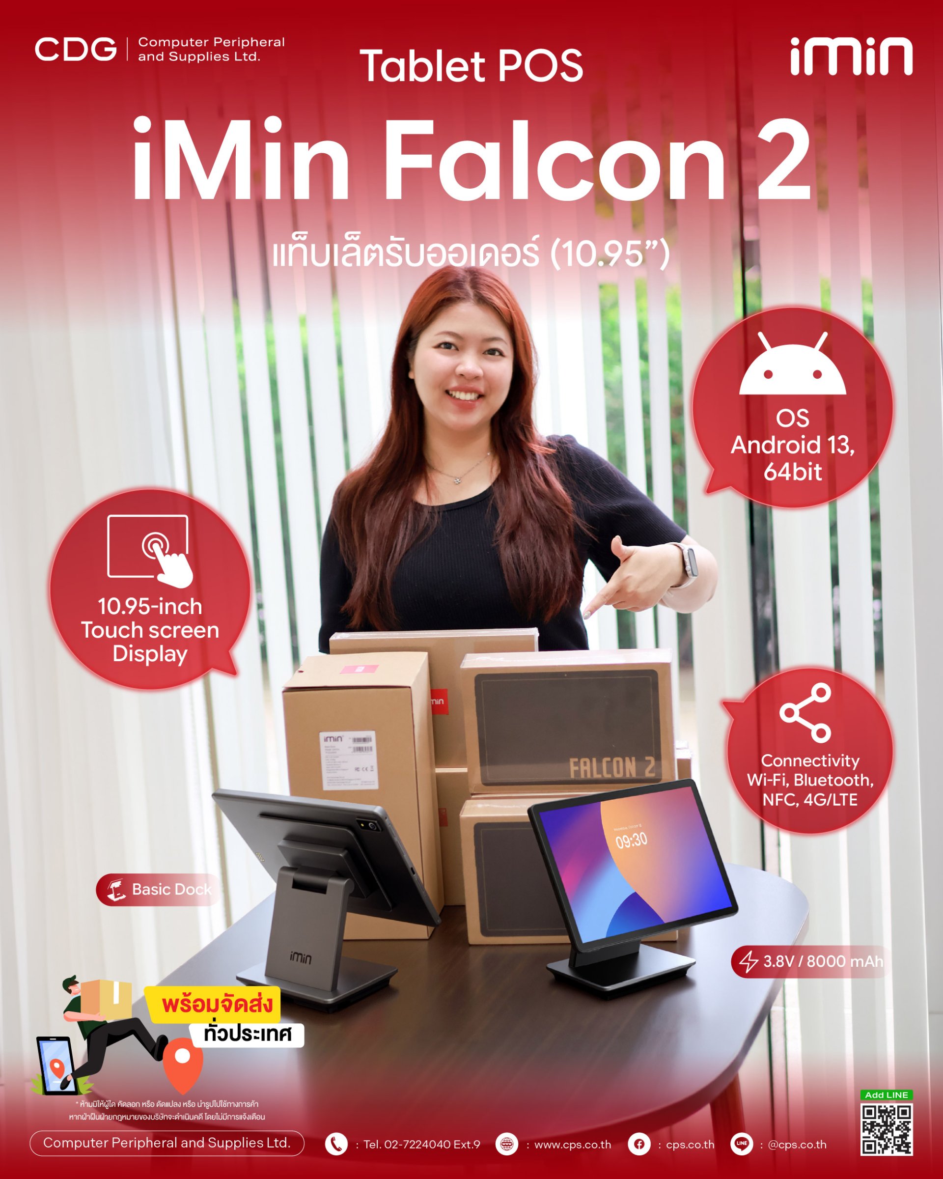 iMin Falcon 2 Tablet POS (แท็บเล็ตรับออเดอร์ / คิดเงิน)