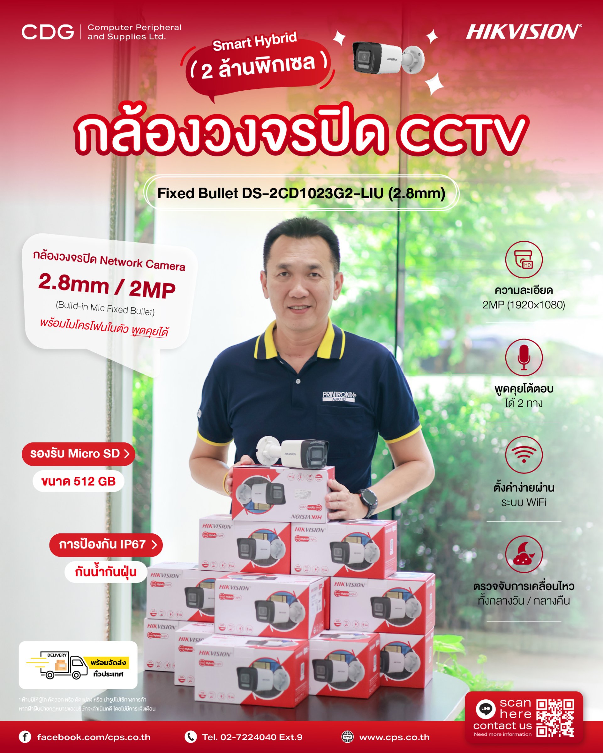 กล้องวงจรปิด Hikvision DS-2CD1023G2-LIU Fixed Bullet Network